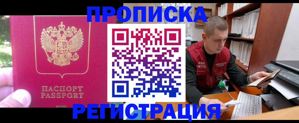 прописка регистрация в Катав-Ивановске